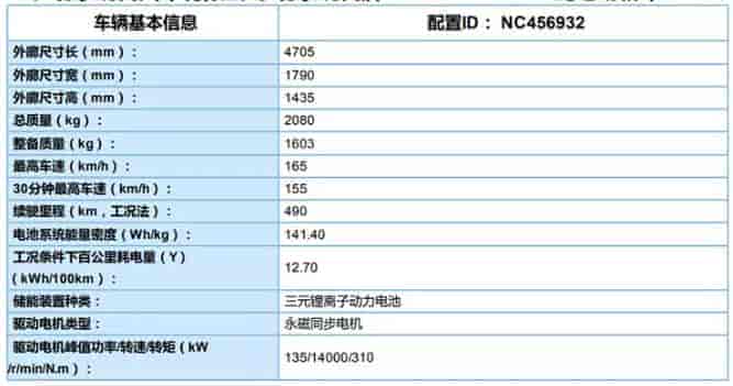 現代菲斯塔純電動版基本參數信息