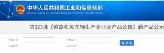 第323批《道路機動車輛生產企業及產品公告》包含這些電三輪車企業