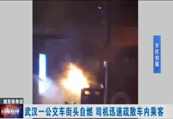 武漢市一輛408路電動(dòng)公交車自燃事故！
