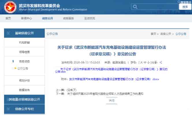 武漢征求新能源汽車充電基礎設施建設運營管理暫行辦法