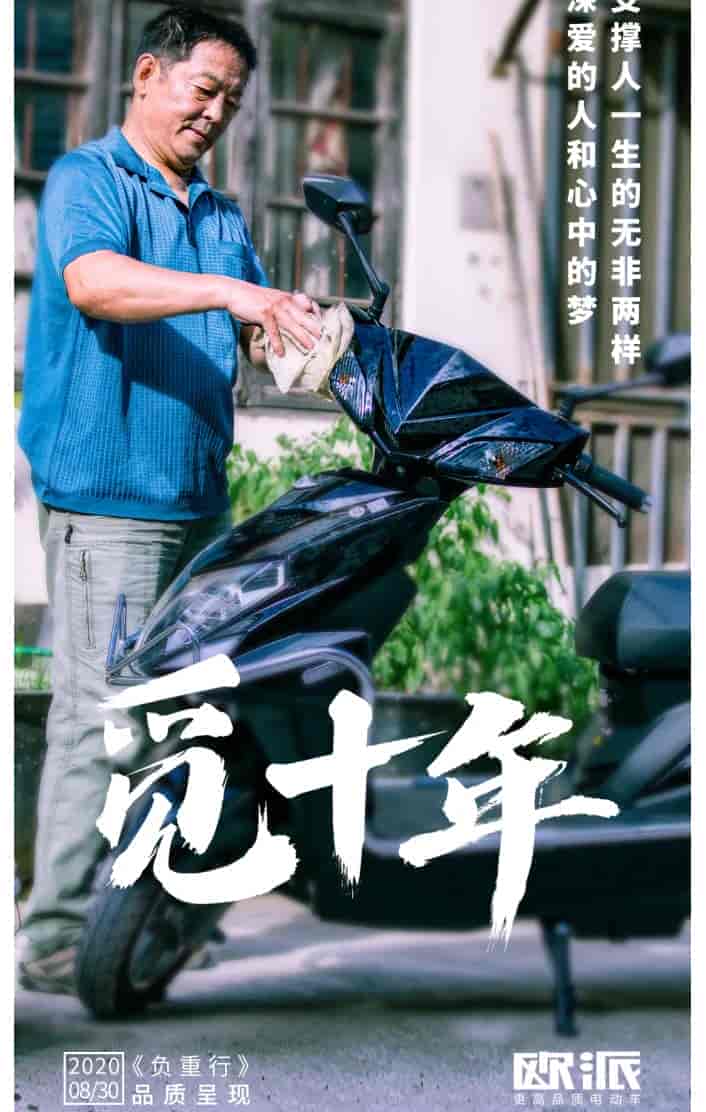 歐派8月30日，一起心存愛(ài)與夢(mèng)想，將生活的重量化為力量 | 歐派覓十年系列故事片