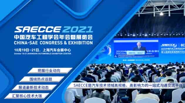 距SAECCE 2021開幕倒計時100天！年會熱點大揭曉！