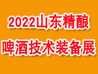 許洋帶您了解2022精釀啤酒技術(shù)展|山東啤酒文化節(jié)-展現(xiàn)精釀魅力，亮點(diǎn)大曝光