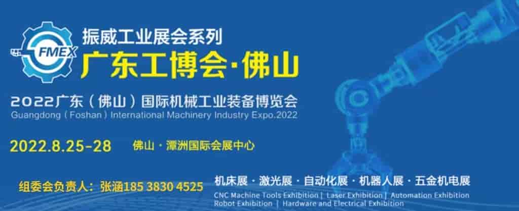 2022中國國際智能裝備博覽會_佛山工業(yè)展_自動化展