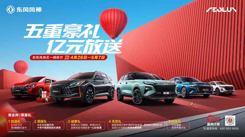 小長假出行，有東風風神這幾款車就夠了！