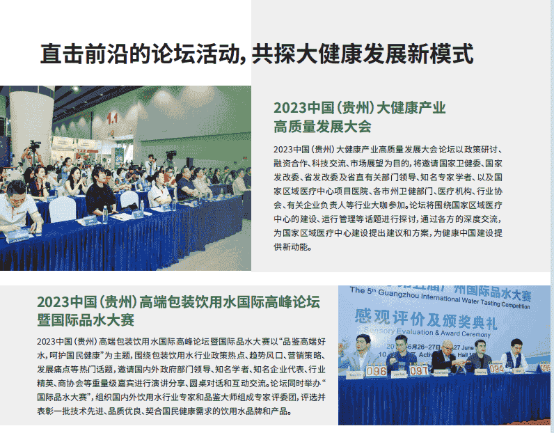 2023貴州大健康活動.png