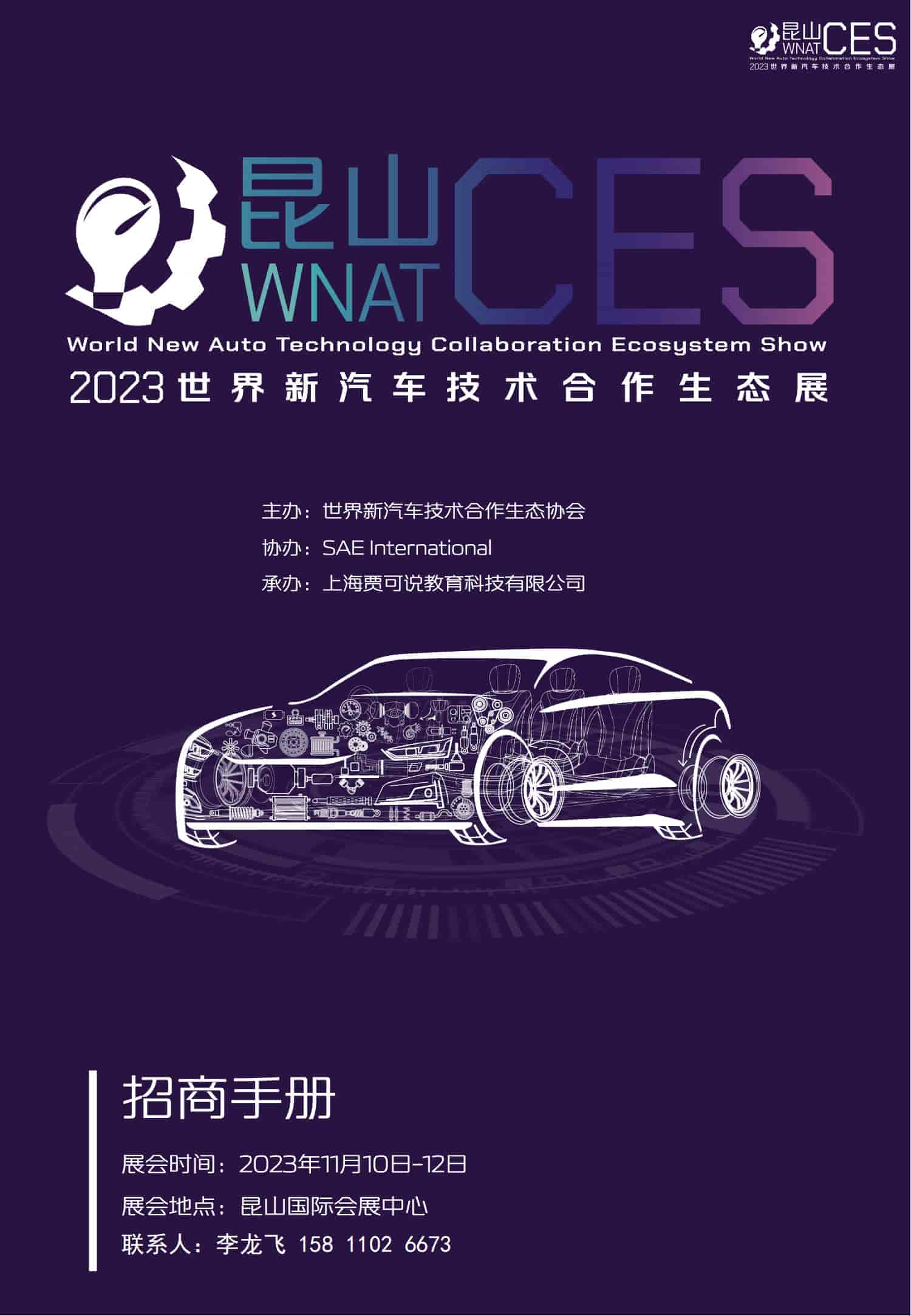 招商手冊-2023世界新汽車技術合作生態展_00.jpg