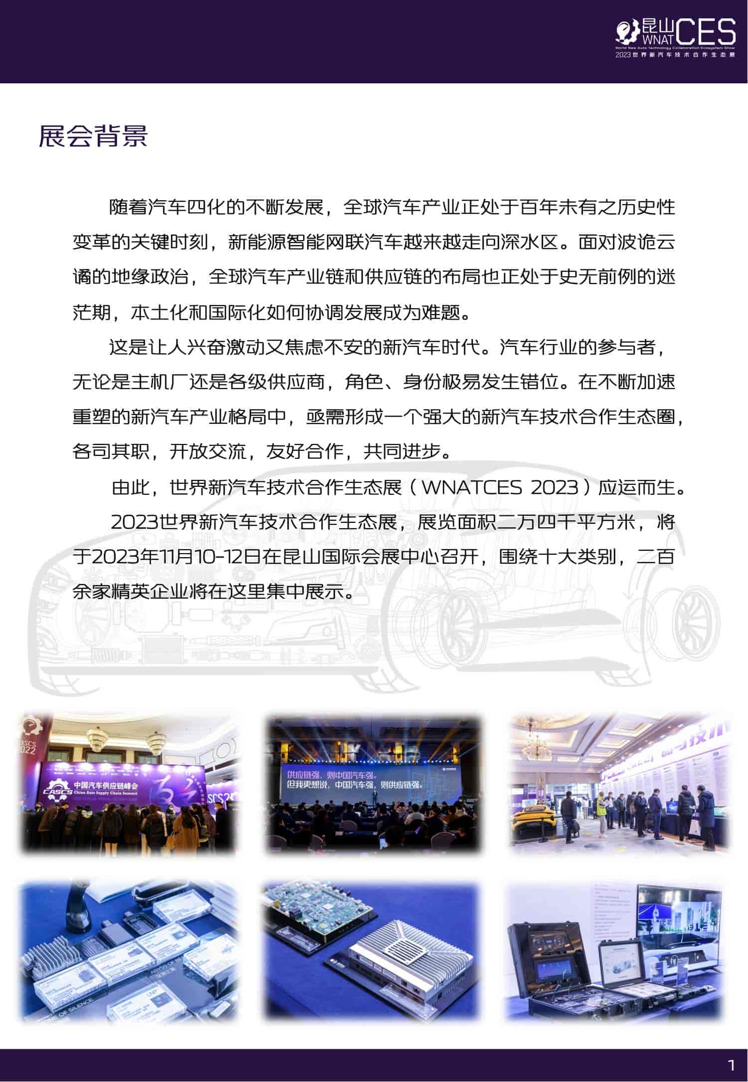 招商手冊-2023世界新汽車技術合作生態展_01.jpg