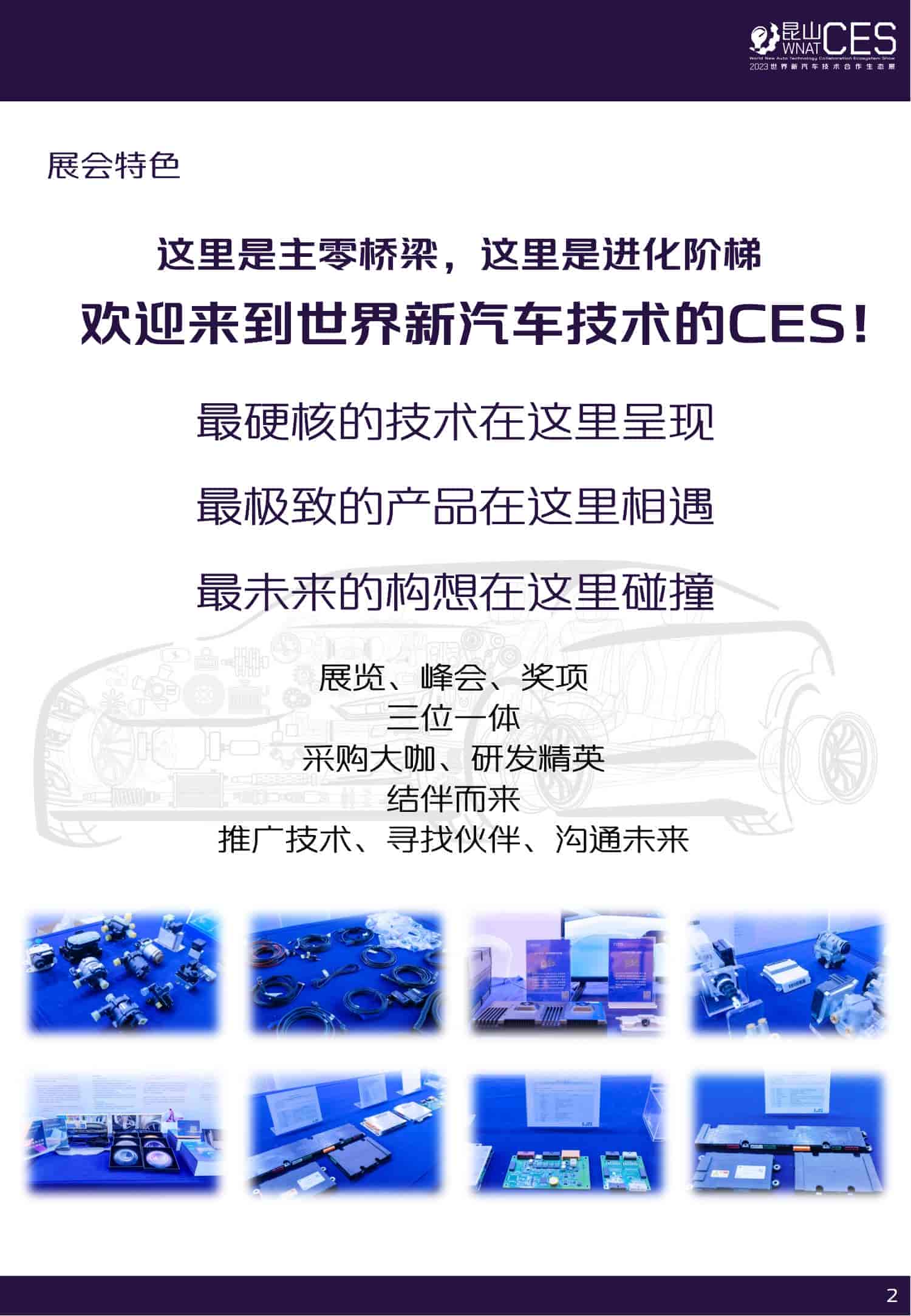 招商手冊-2023世界新汽車技術合作生態展_02.jpg