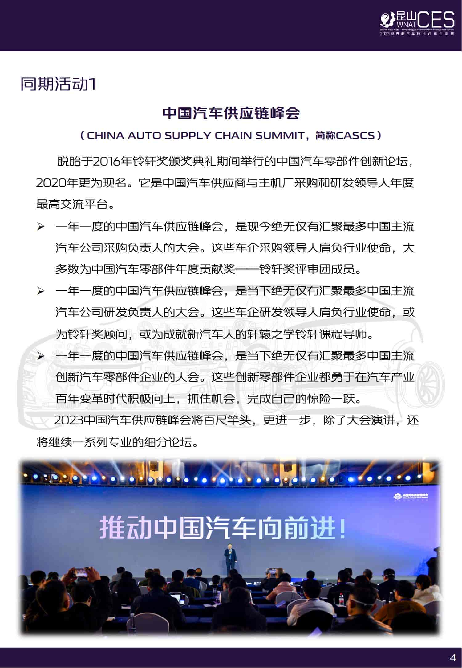招商手冊-2023世界新汽車技術合作生態展_04.jpg