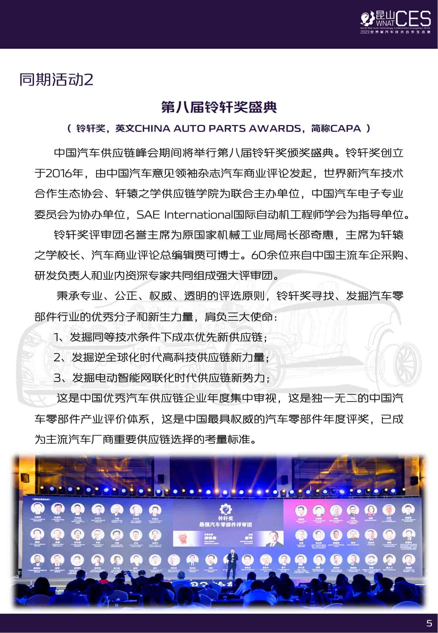 招商手冊-2023世界新汽車技術合作生態展_05.jpg