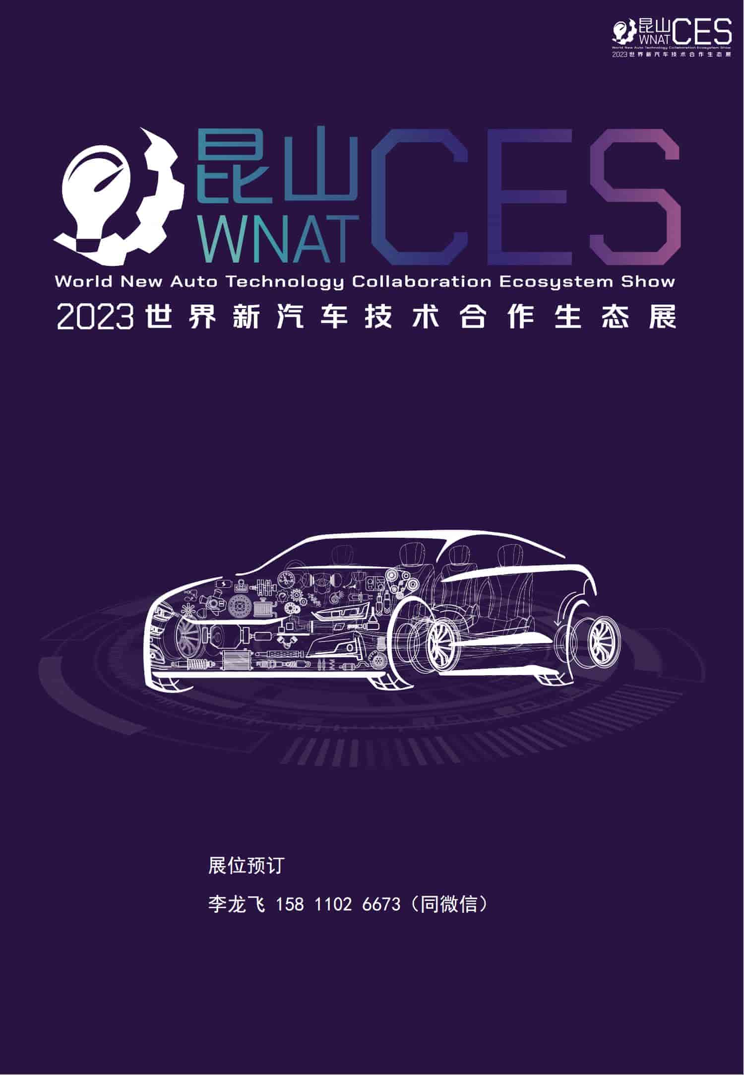 招商手冊-2023世界新汽車技術合作生態展_10.jpg
